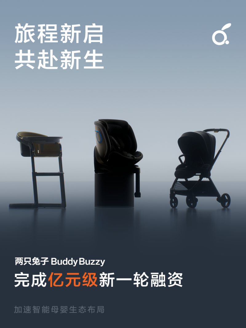 单笔融资上亿元，杭州母婴品牌出海一年实现爆发式增长